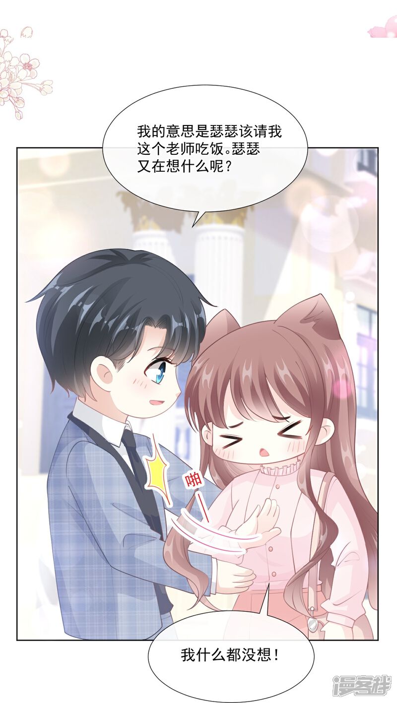 《霸道总裁轻轻爱》第207话 只要享受就好 第13页