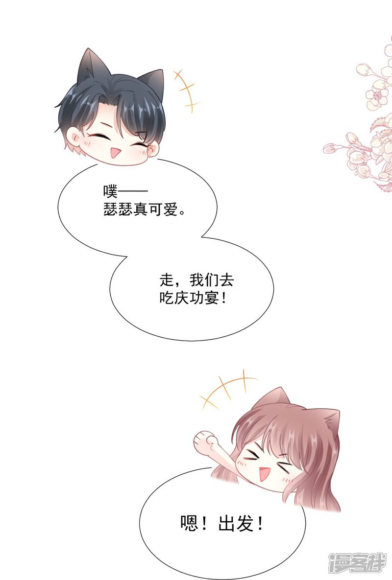 《霸道总裁轻轻爱》第207话 只要享受就好 第14页