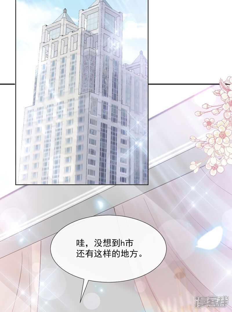 《霸道总裁轻轻爱》第207话 只要享受就好 第16页