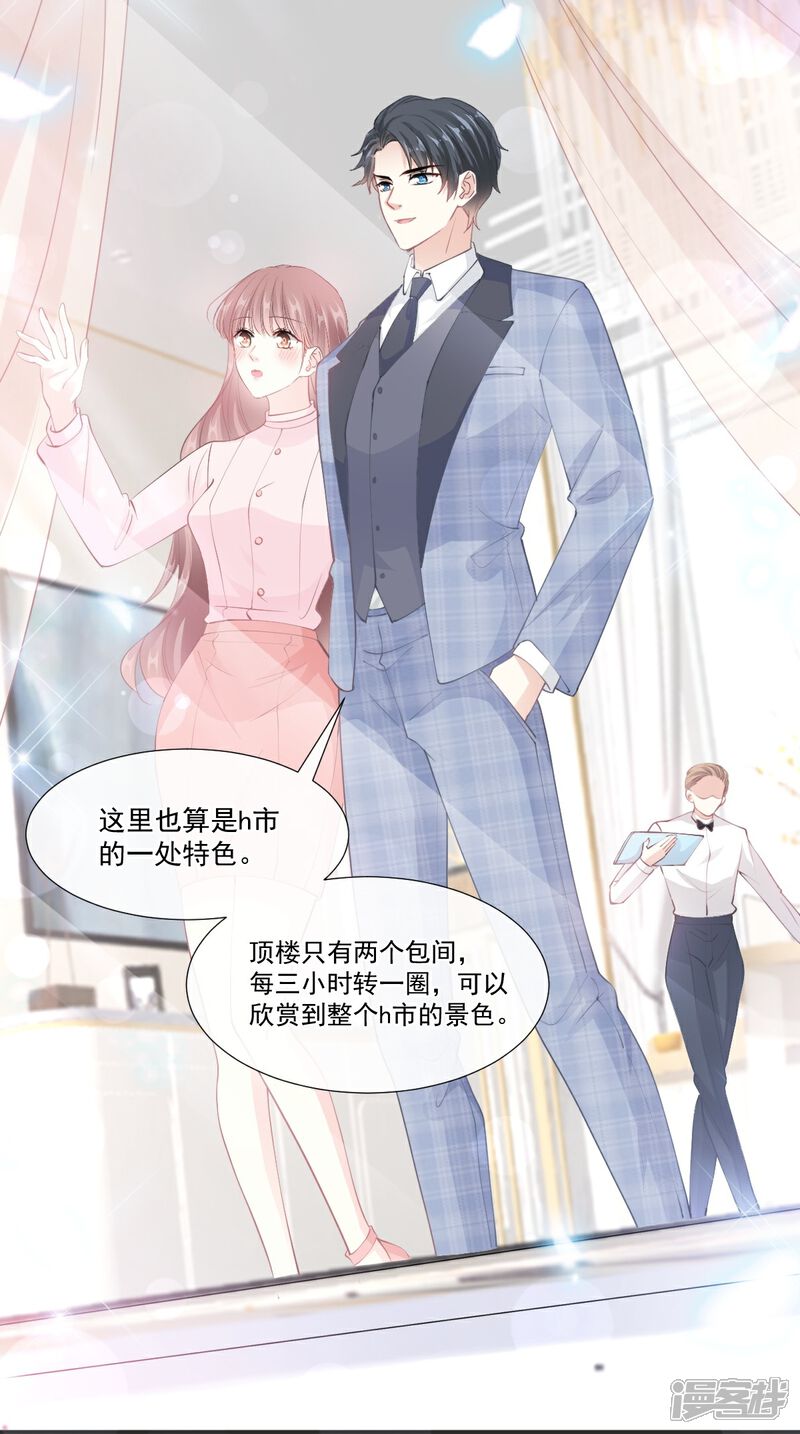 《霸道总裁轻轻爱》第207话 只要享受就好 第17页
