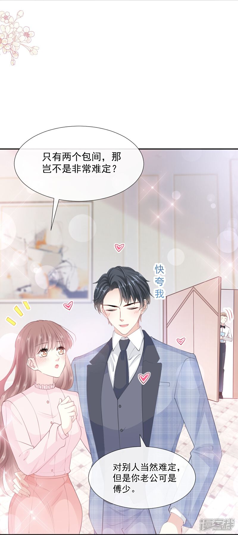 《霸道总裁轻轻爱》第207话 只要享受就好 第18页