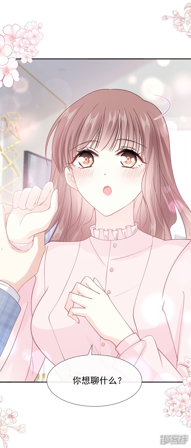 《霸道总裁轻轻爱》第207话 只要享受就好 第21页