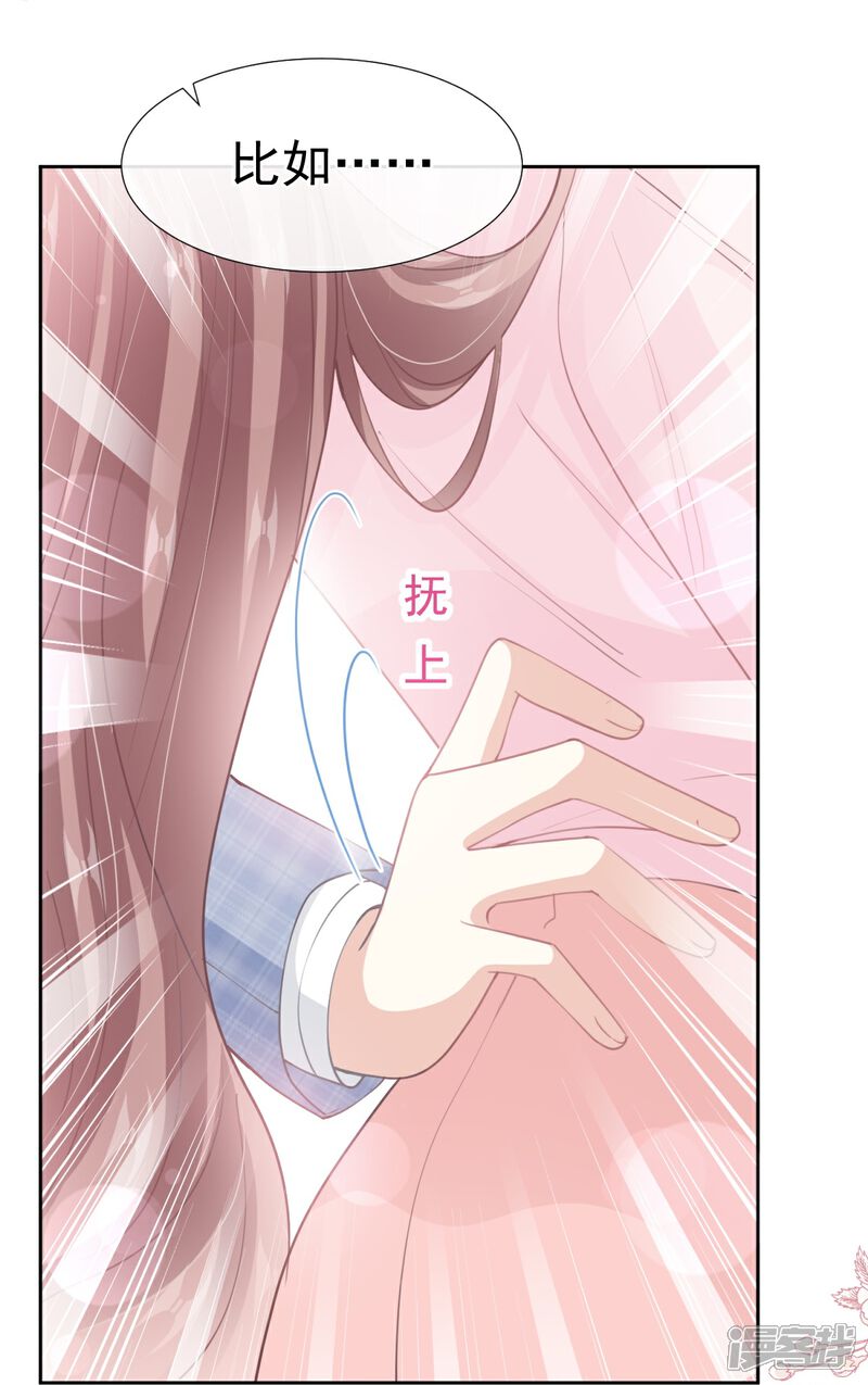 《霸道总裁轻轻爱》第207话 只要享受就好 第22页