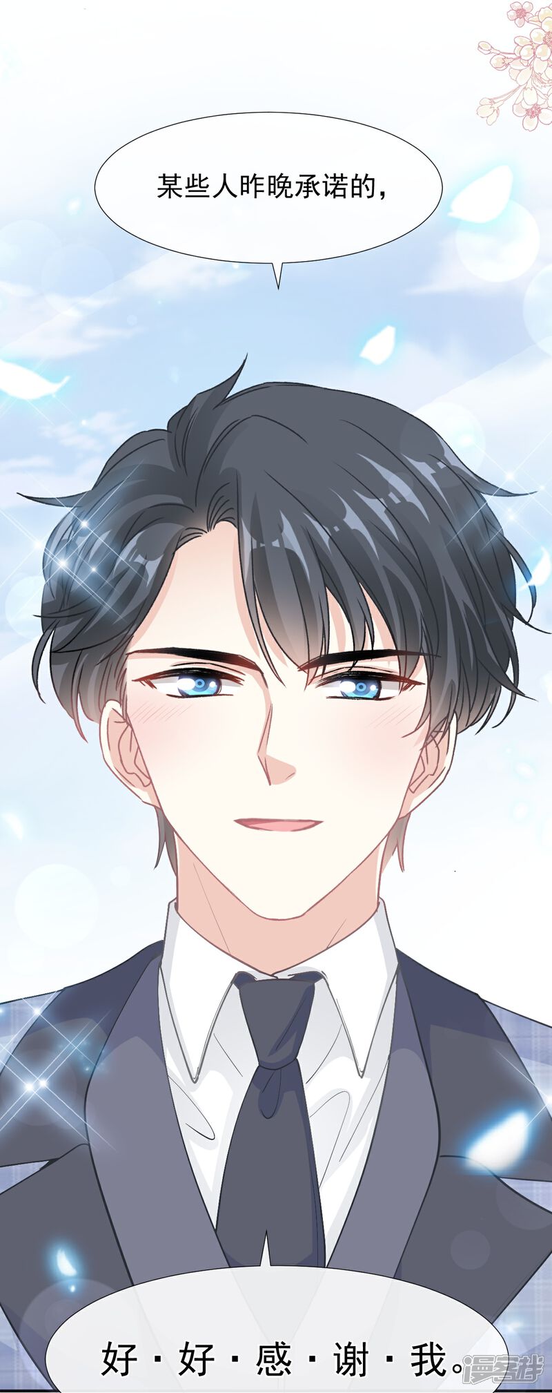 《霸道总裁轻轻爱》第207话 只要享受就好 第23页