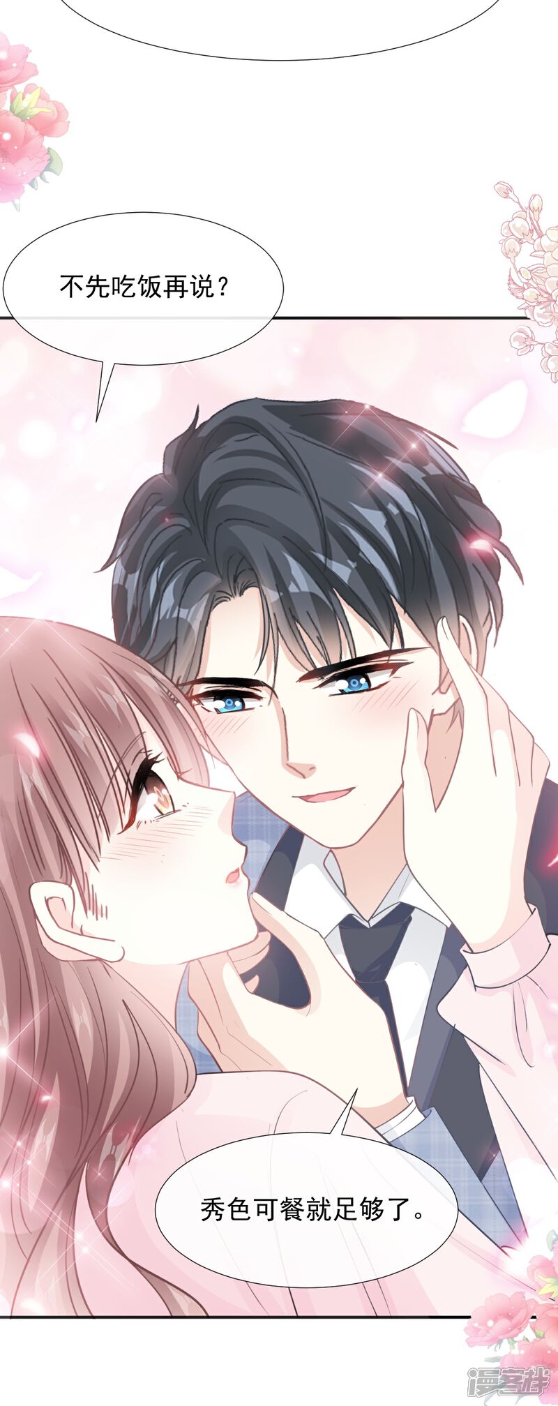 《霸道总裁轻轻爱》第207话 只要享受就好 第24页