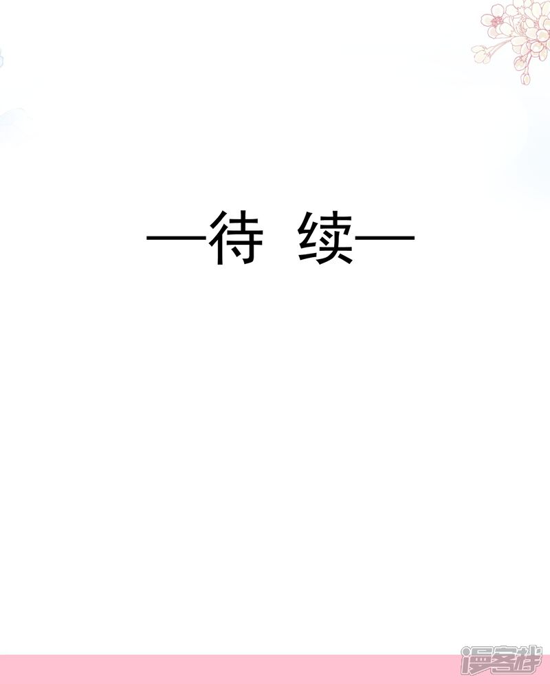《霸道总裁轻轻爱》第207话 只要享受就好 第26页