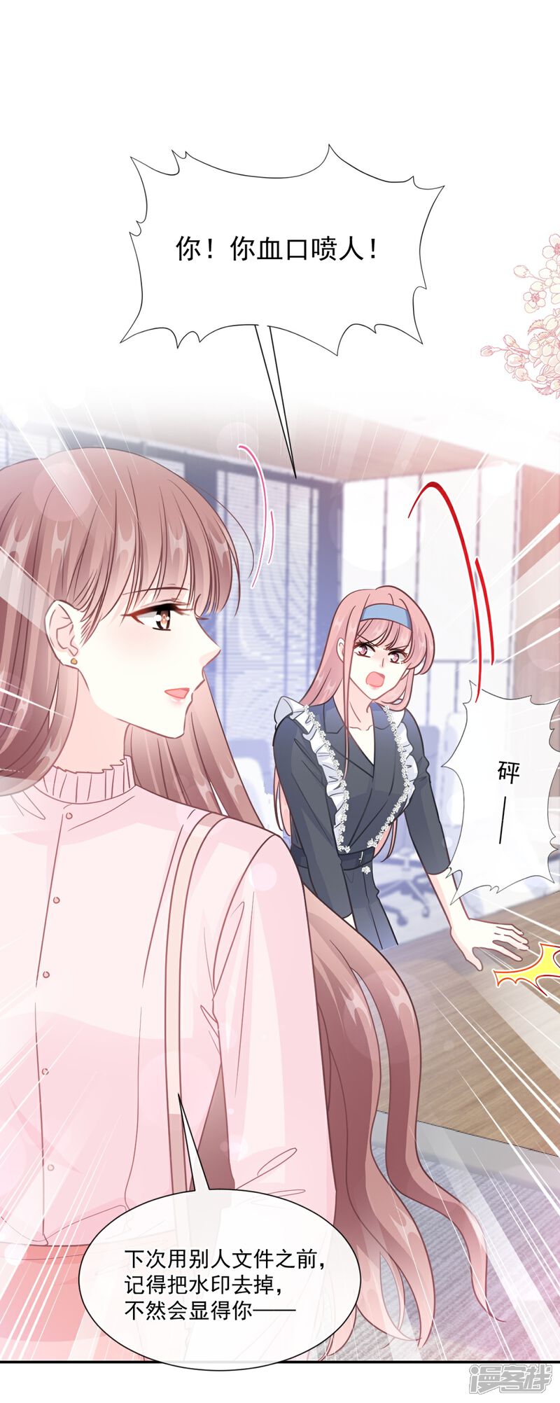 《霸道总裁轻轻爱》第207话 只要享受就好 第2页
