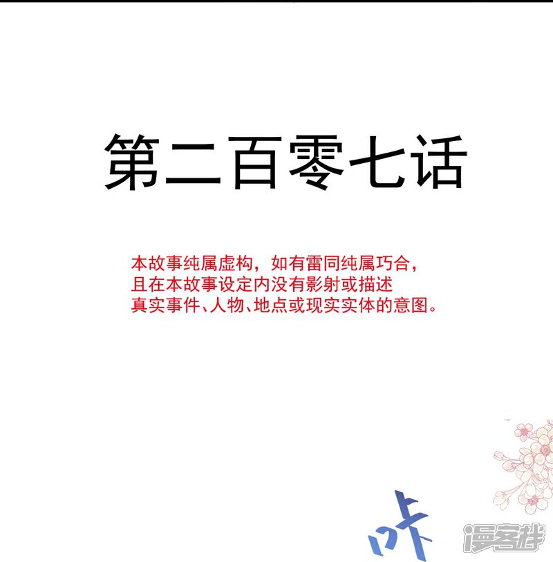 《霸道总裁轻轻爱》第207话 只要享受就好 第4页