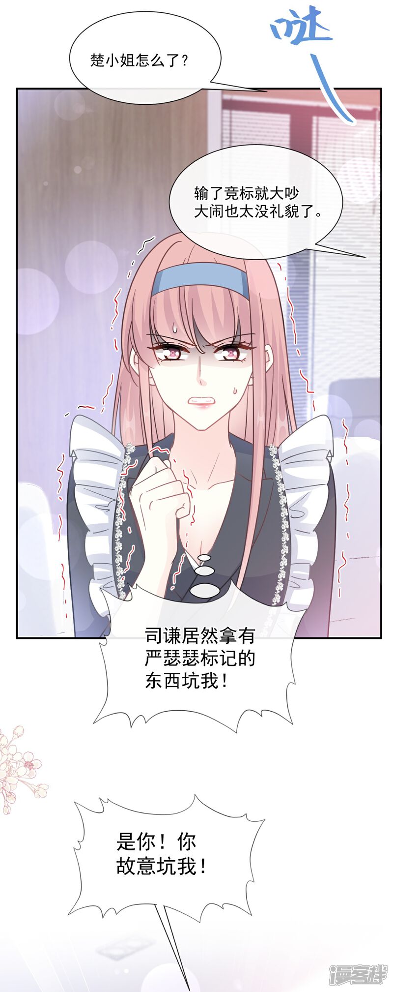 《霸道总裁轻轻爱》第207话 只要享受就好 第5页