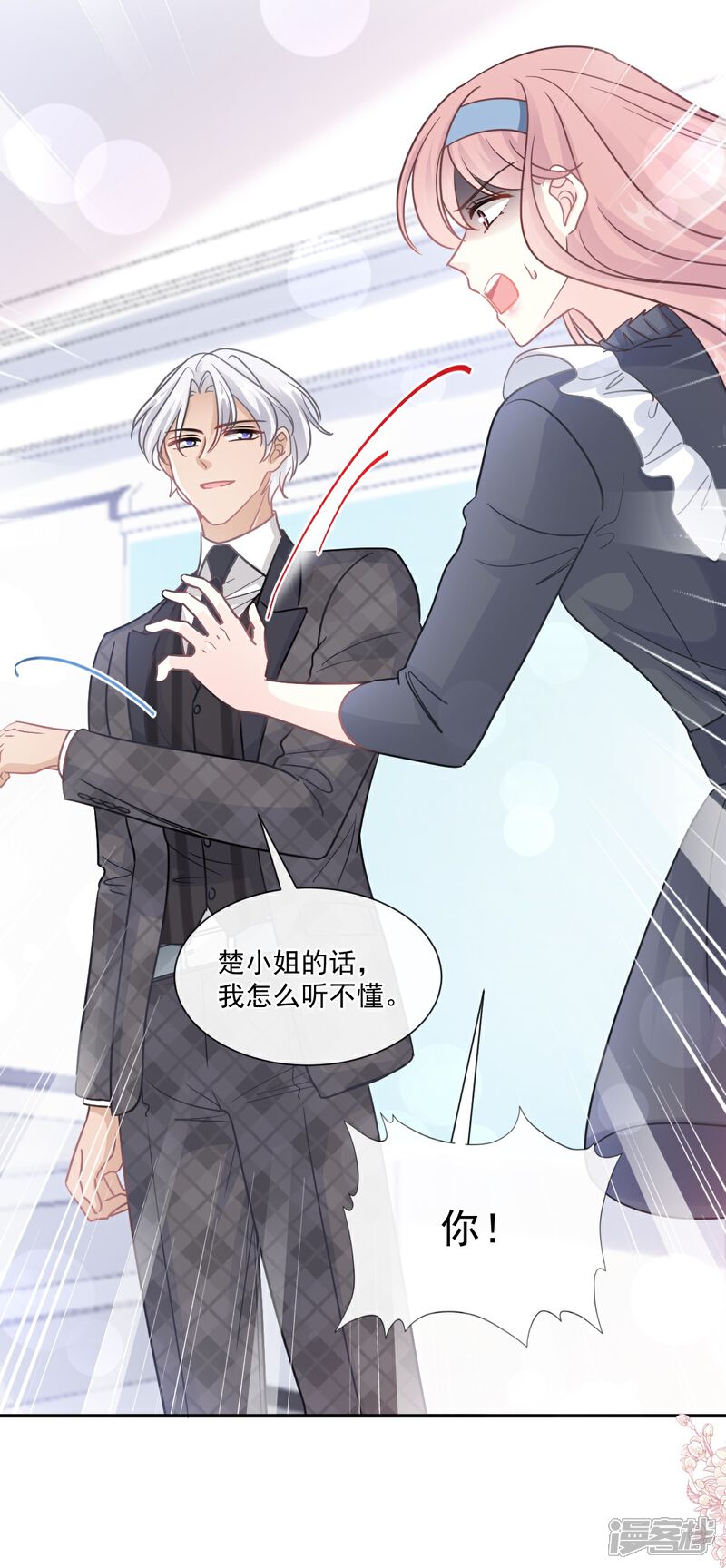 《霸道总裁轻轻爱》第207话 只要享受就好 第6页