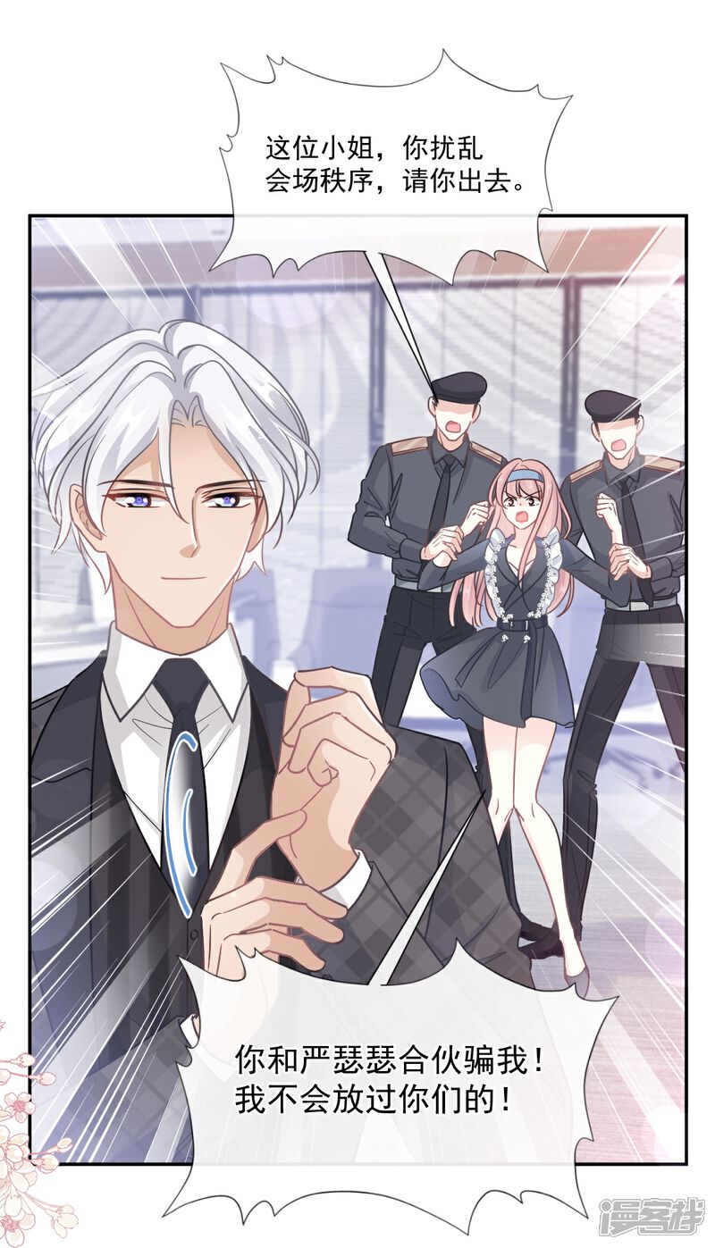 《霸道总裁轻轻爱》第207话 只要享受就好 第7页