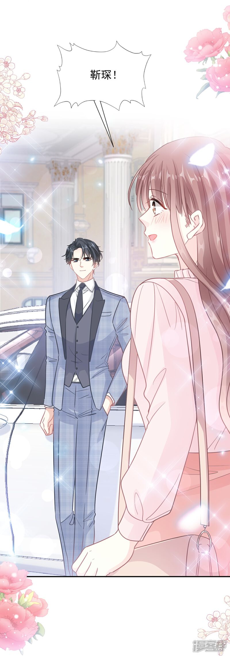 《霸道总裁轻轻爱》第207话 只要享受就好 第9页