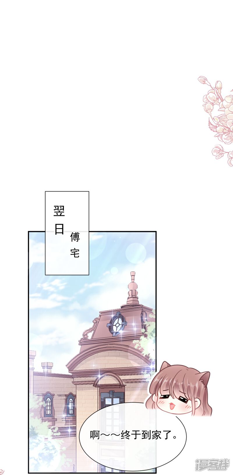 《霸道总裁轻轻爱》第208话 反客为主 第13页