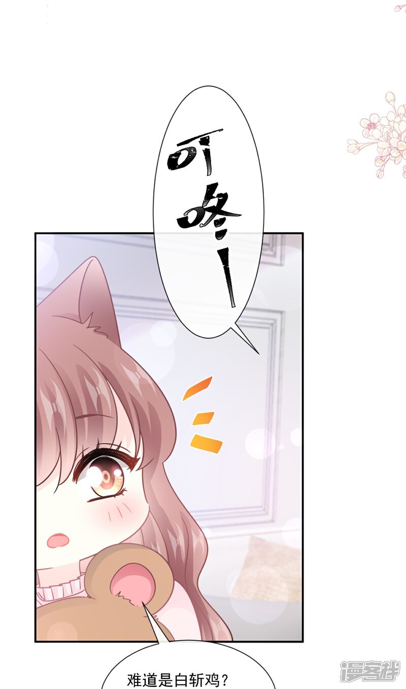 《霸道总裁轻轻爱》第208话 反客为主 第15页