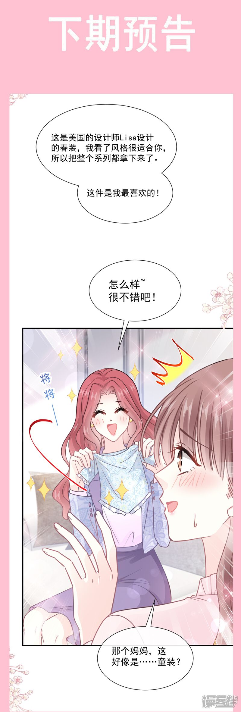 《霸道总裁轻轻爱》第208话 反客为主 第19页