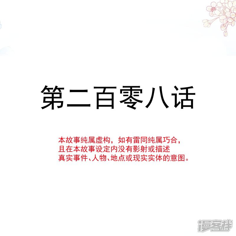《霸道总裁轻轻爱》第208话 反客为主 第2页