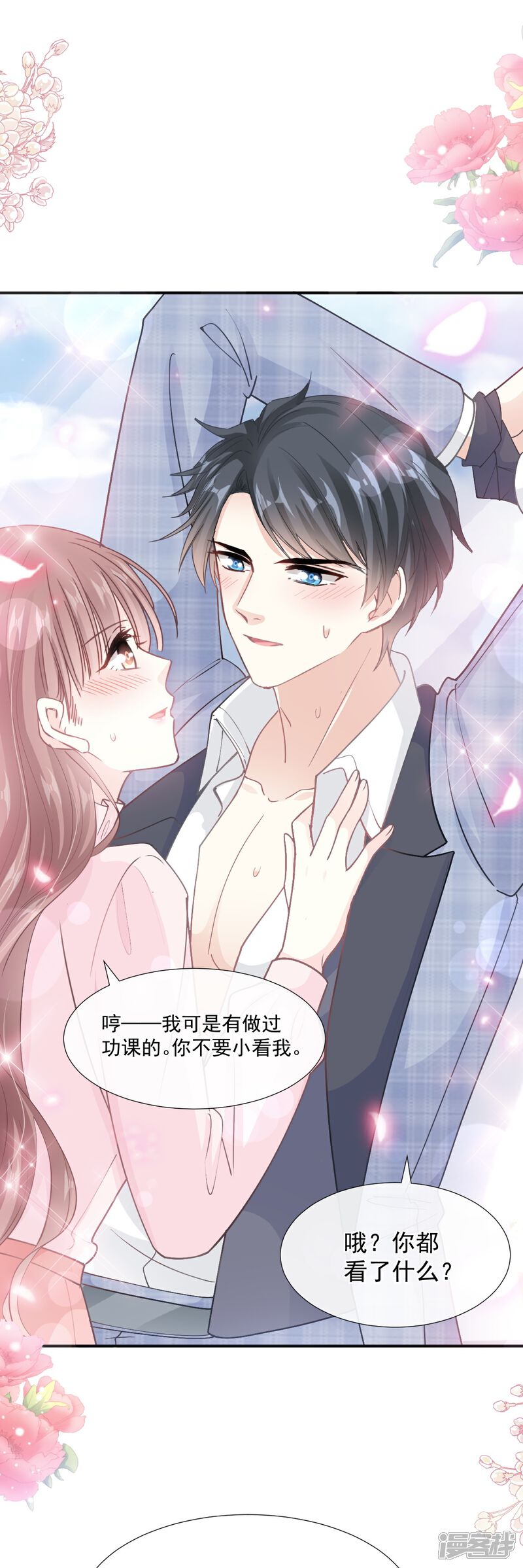 《霸道总裁轻轻爱》第208话 反客为主 第4页