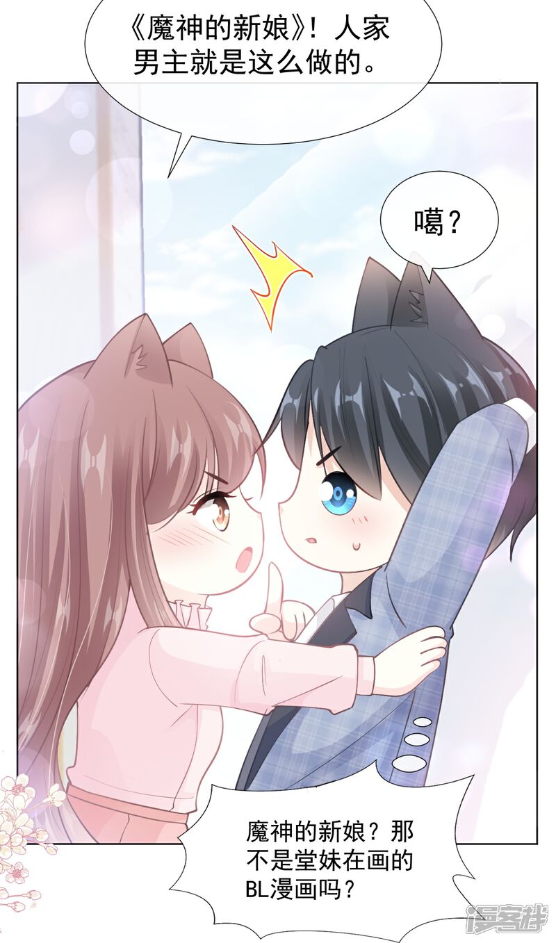《霸道总裁轻轻爱》第208话 反客为主 第5页