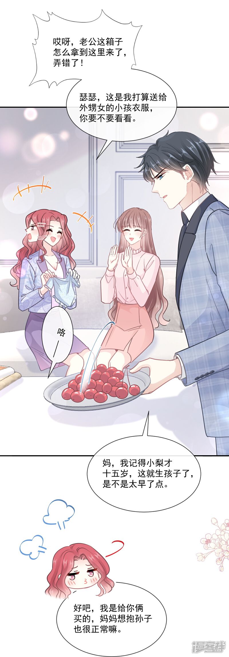 《霸道总裁轻轻爱》第209话 花样催生 第10页