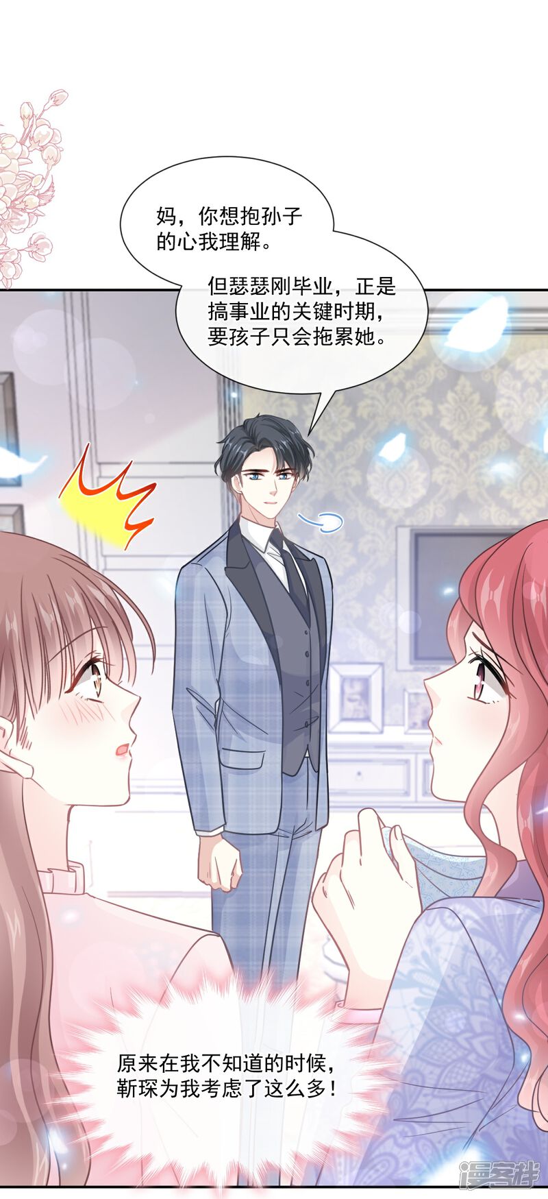 《霸道总裁轻轻爱》第209话 花样催生 第11页