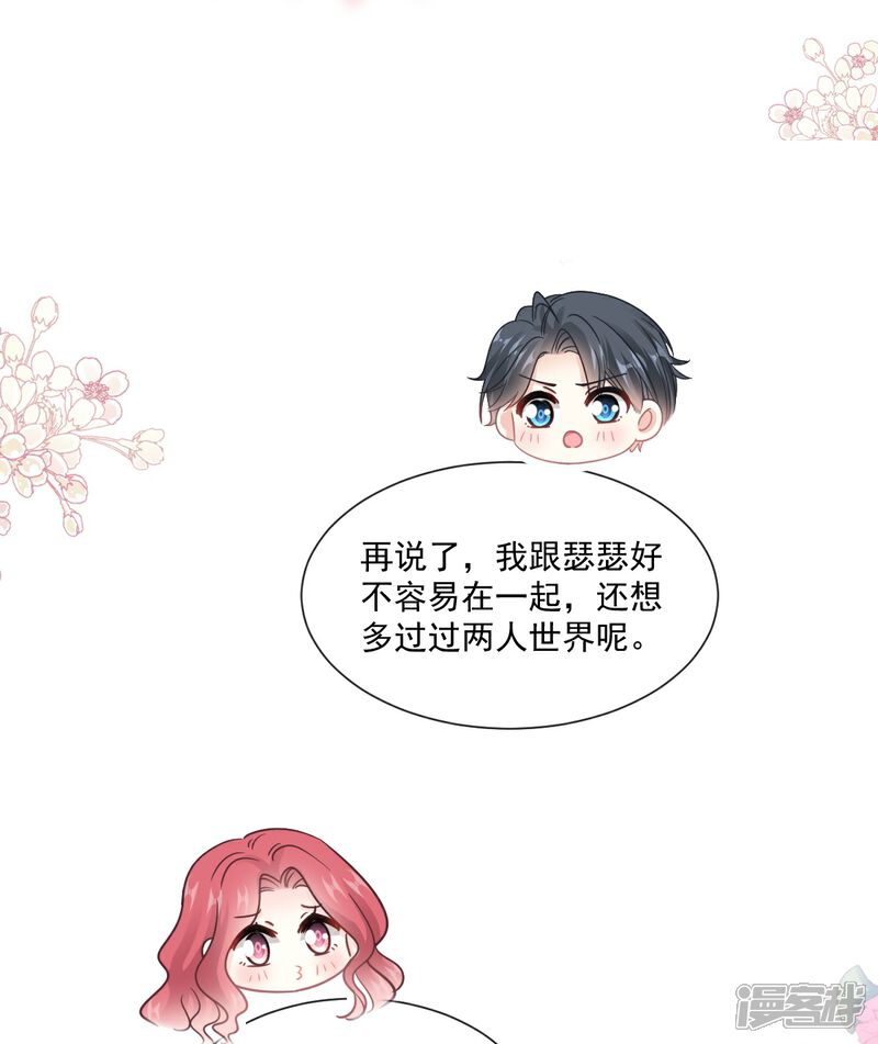 《霸道总裁轻轻爱》第209话 花样催生 第12页