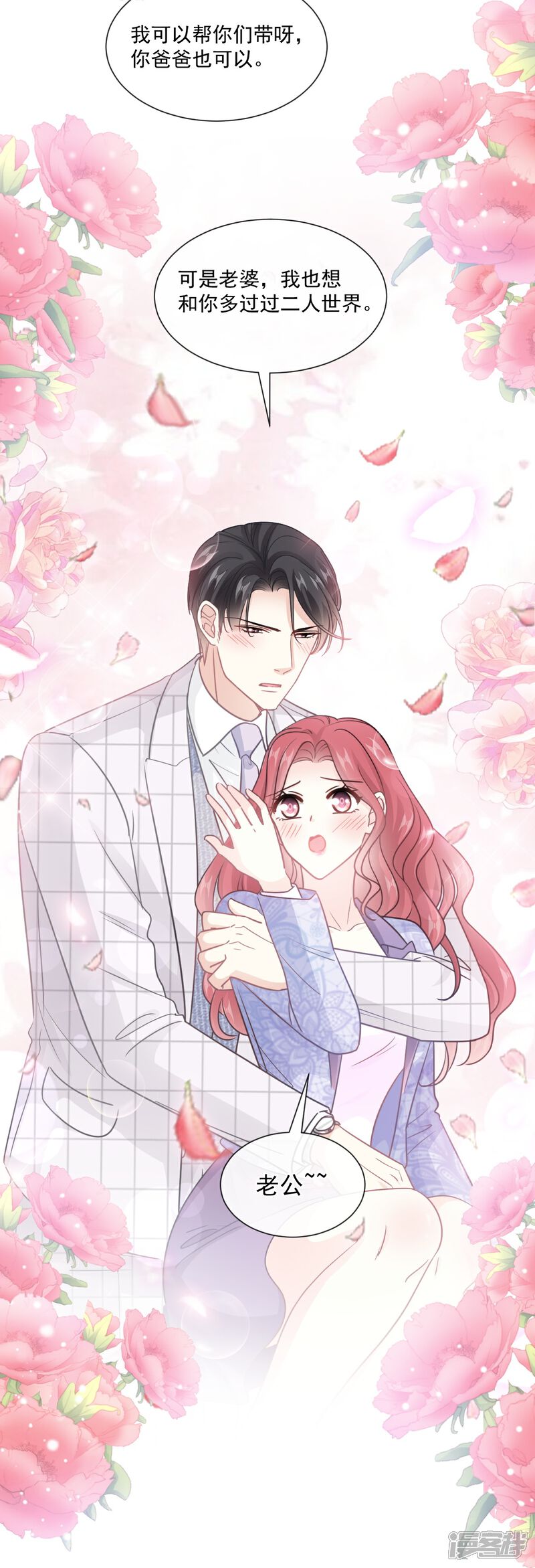 《霸道总裁轻轻爱》第209话 花样催生 第13页