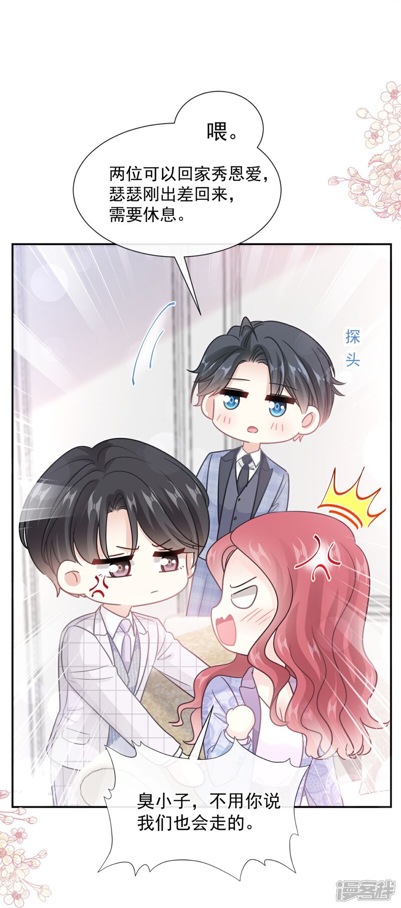 《霸道总裁轻轻爱》第209话 花样催生 第14页