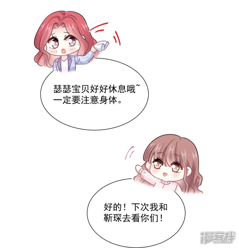 《霸道总裁轻轻爱》第209话 花样催生 第15页