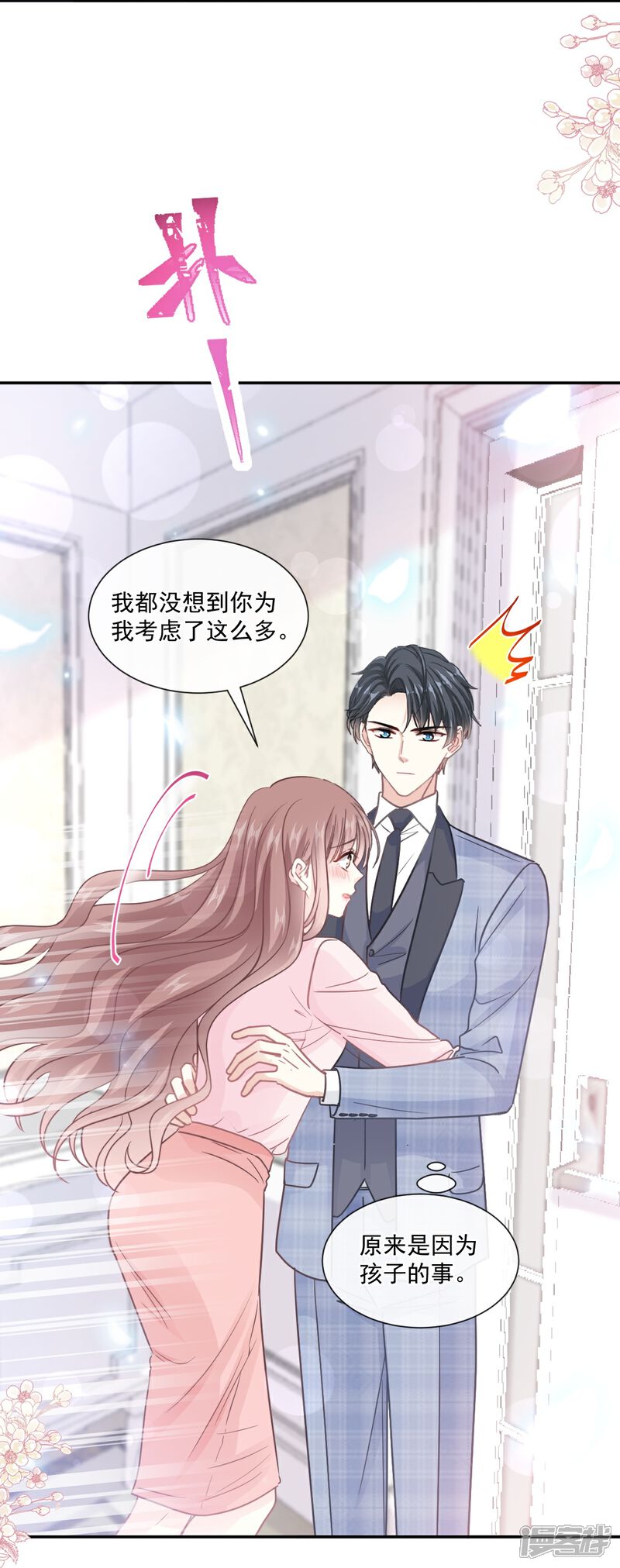 《霸道总裁轻轻爱》第209话 花样催生 第18页