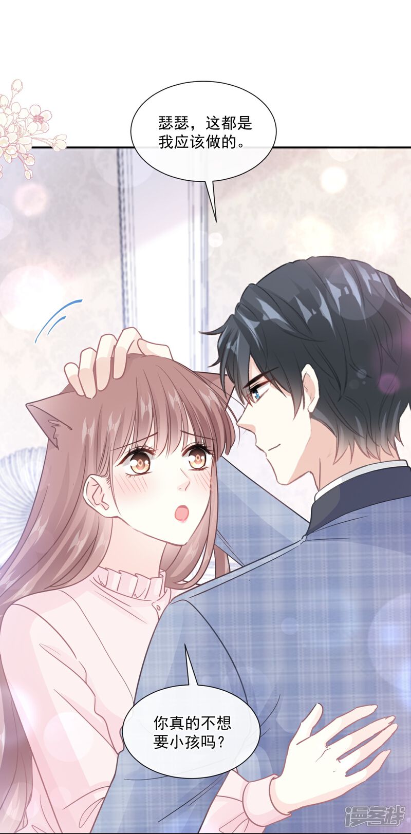 《霸道总裁轻轻爱》第209话 花样催生 第19页