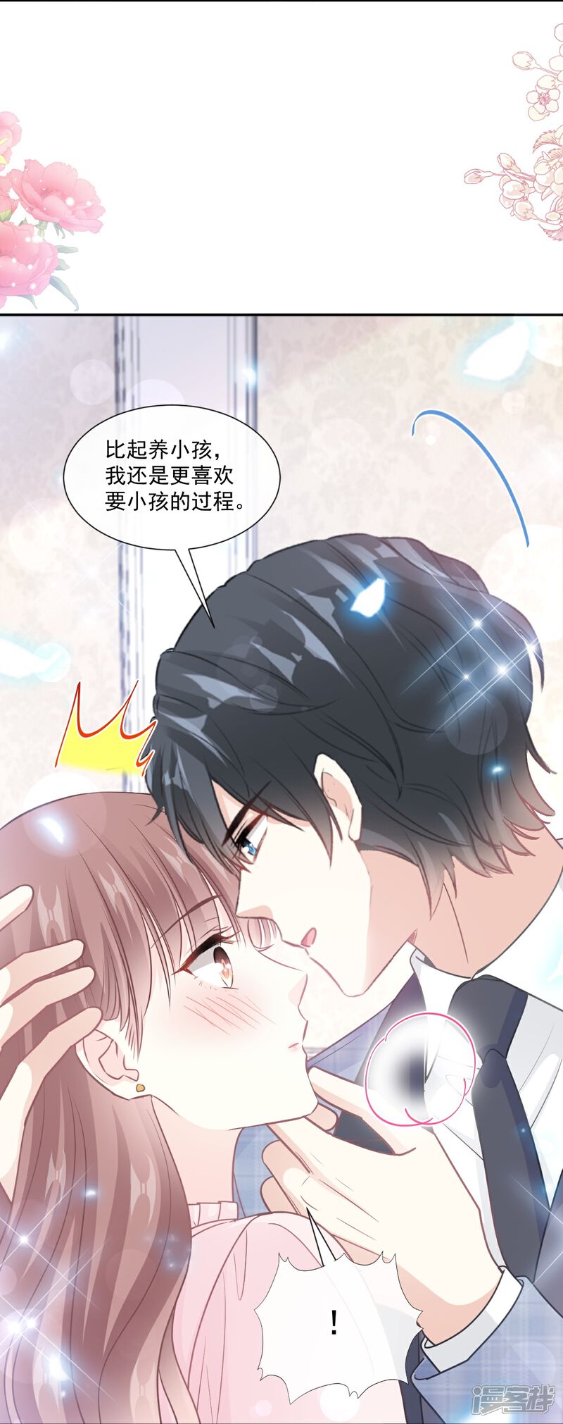 《霸道总裁轻轻爱》第209话 花样催生 第20页