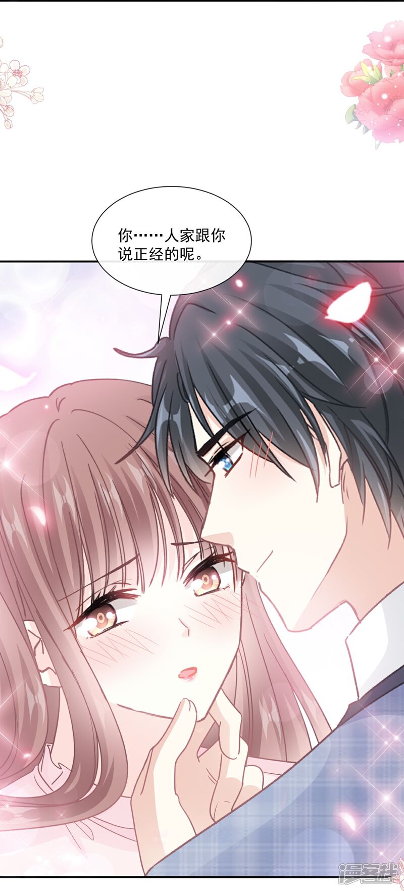 《霸道总裁轻轻爱》第209话 花样催生 第21页