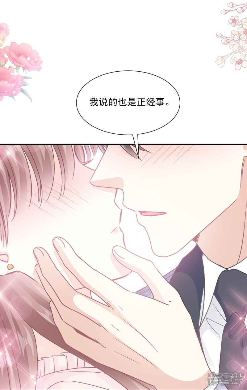 《霸道总裁轻轻爱》第209话 花样催生 第22页