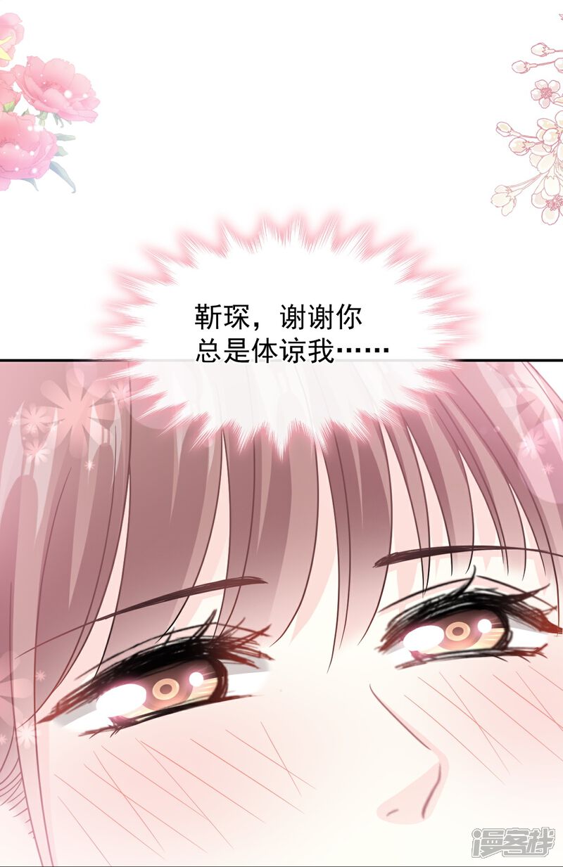 《霸道总裁轻轻爱》第209话 花样催生 第24页
