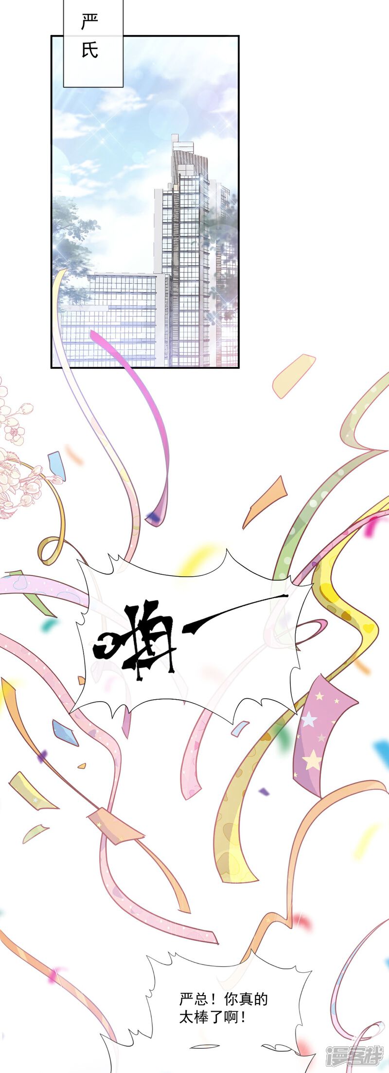 《霸道总裁轻轻爱》第209话 花样催生 第27页
