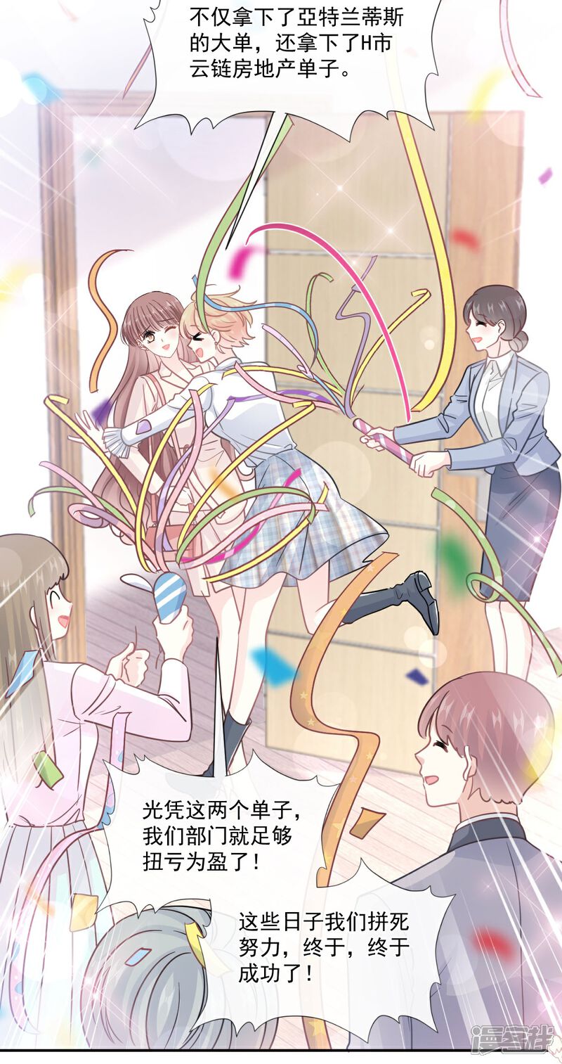 《霸道总裁轻轻爱》第209话 花样催生 第28页