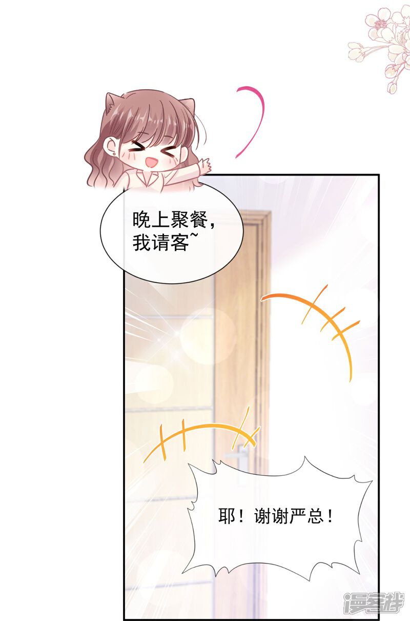 《霸道总裁轻轻爱》第209话 花样催生 第29页