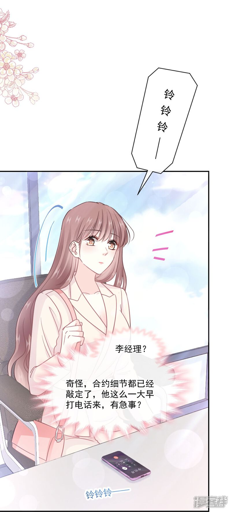 《霸道总裁轻轻爱》第209话 花样催生 第30页