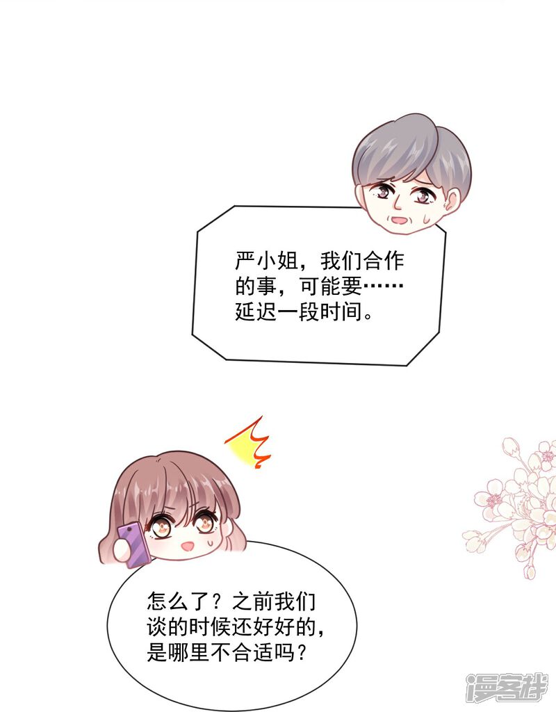 《霸道总裁轻轻爱》第209话 花样催生 第31页