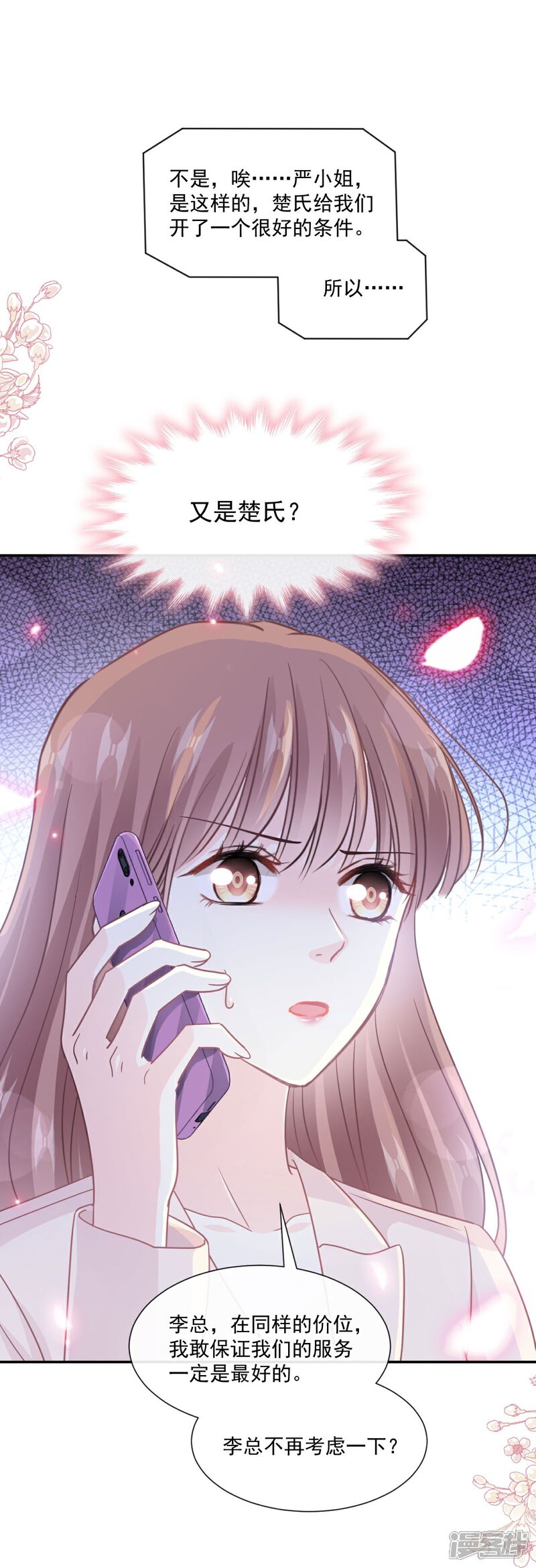 《霸道总裁轻轻爱》第209话 花样催生 第32页