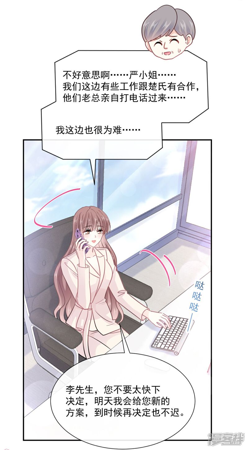 《霸道总裁轻轻爱》第209话 花样催生 第33页