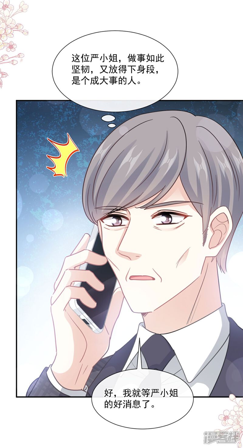 《霸道总裁轻轻爱》第209话 花样催生 第34页