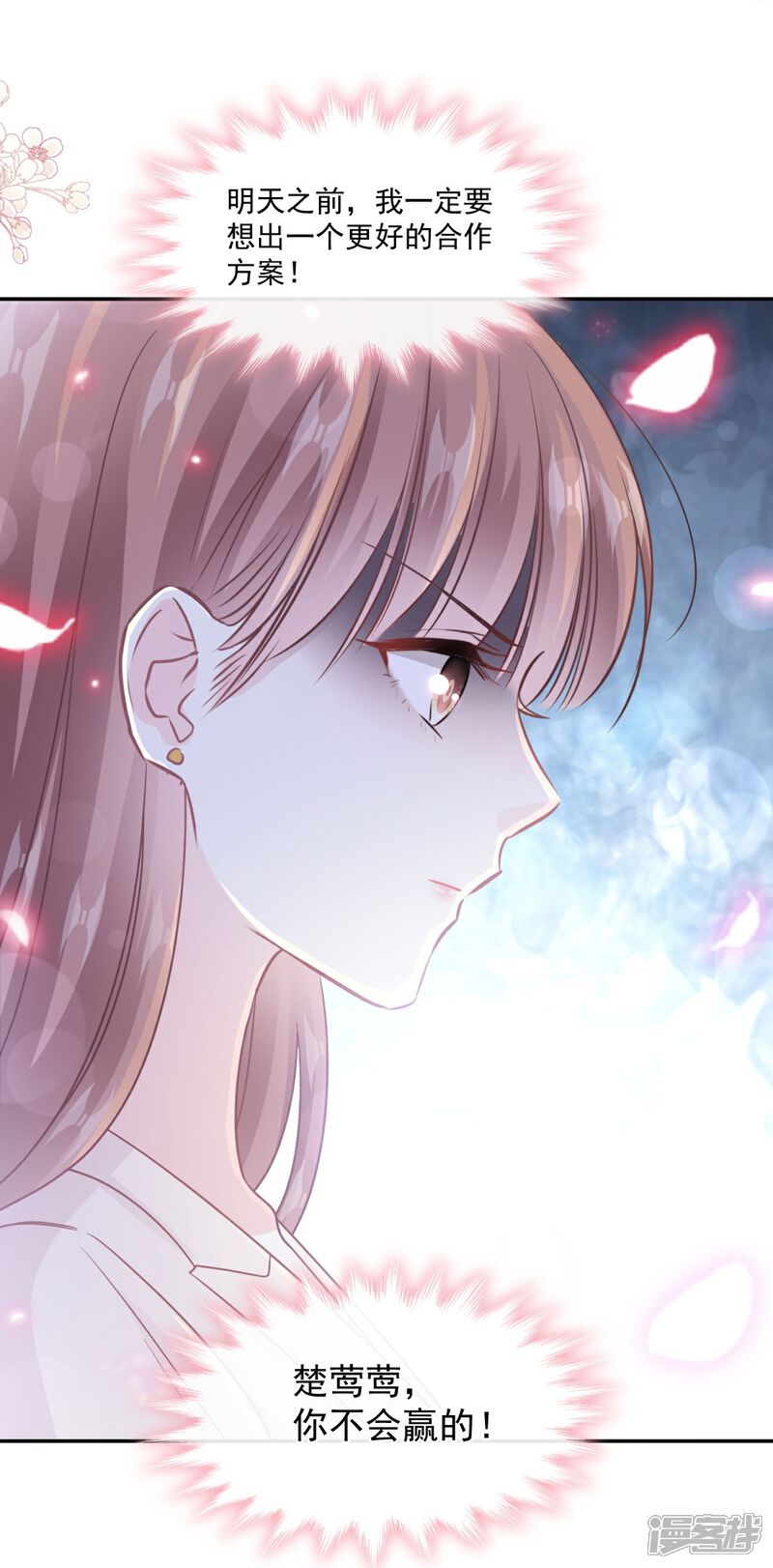 《霸道总裁轻轻爱》第209话 花样催生 第35页