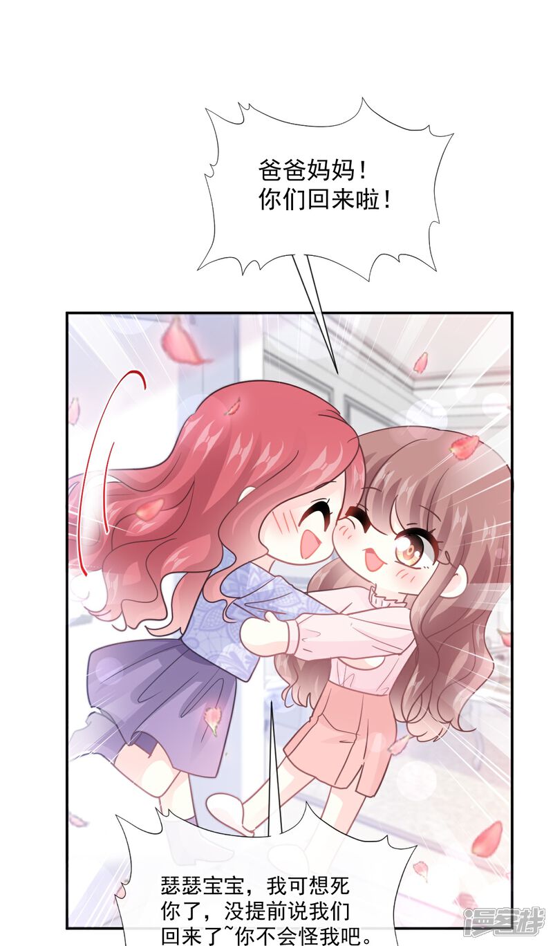 《霸道总裁轻轻爱》第209话 花样催生 第5页