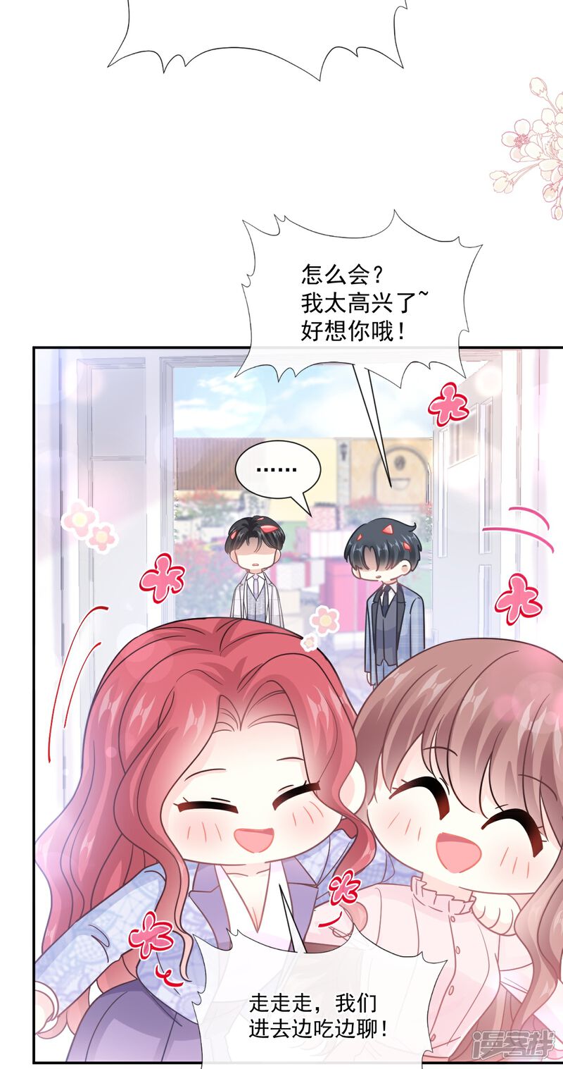 《霸道总裁轻轻爱》第209话 花样催生 第6页