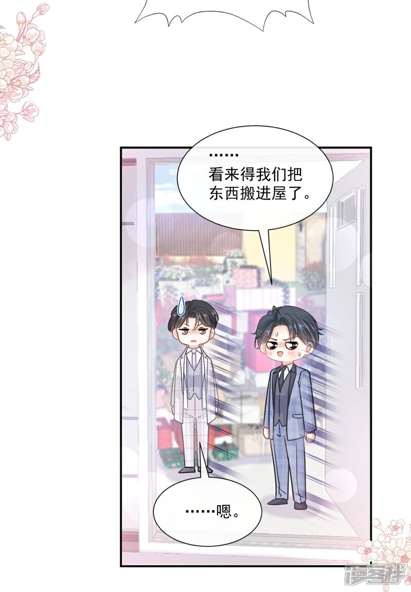 《霸道总裁轻轻爱》第209话 花样催生 第7页