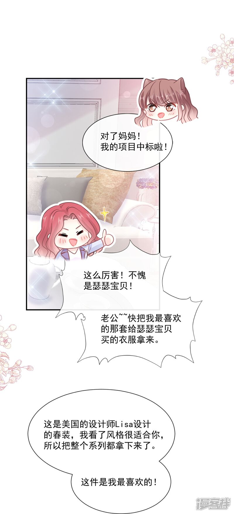 《霸道总裁轻轻爱》第209话 花样催生 第8页