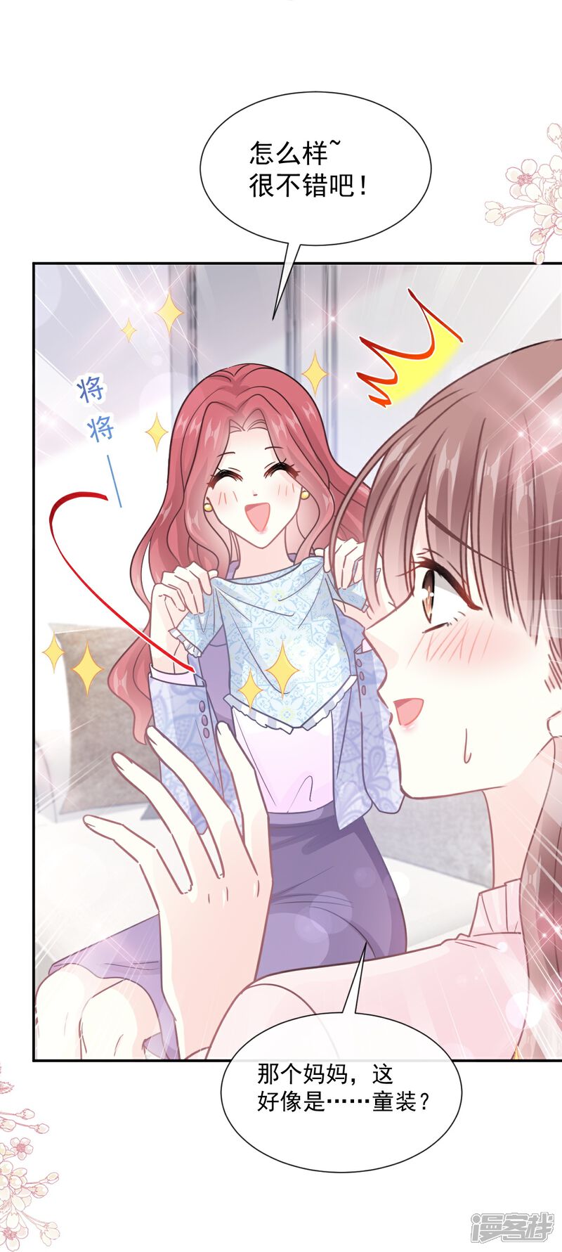 《霸道总裁轻轻爱》第209话 花样催生 第9页