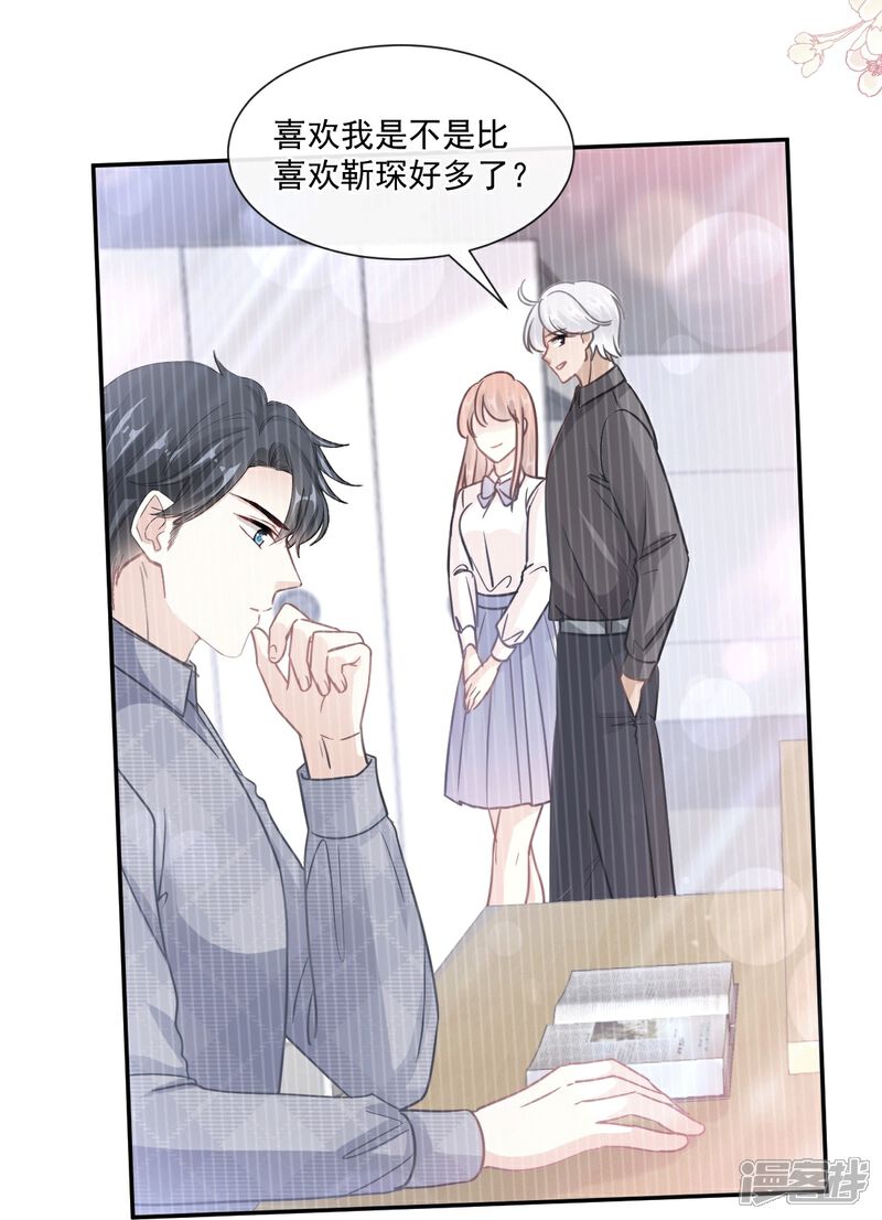 《霸道总裁轻轻爱》第211话 喜当妈？！ 第10页