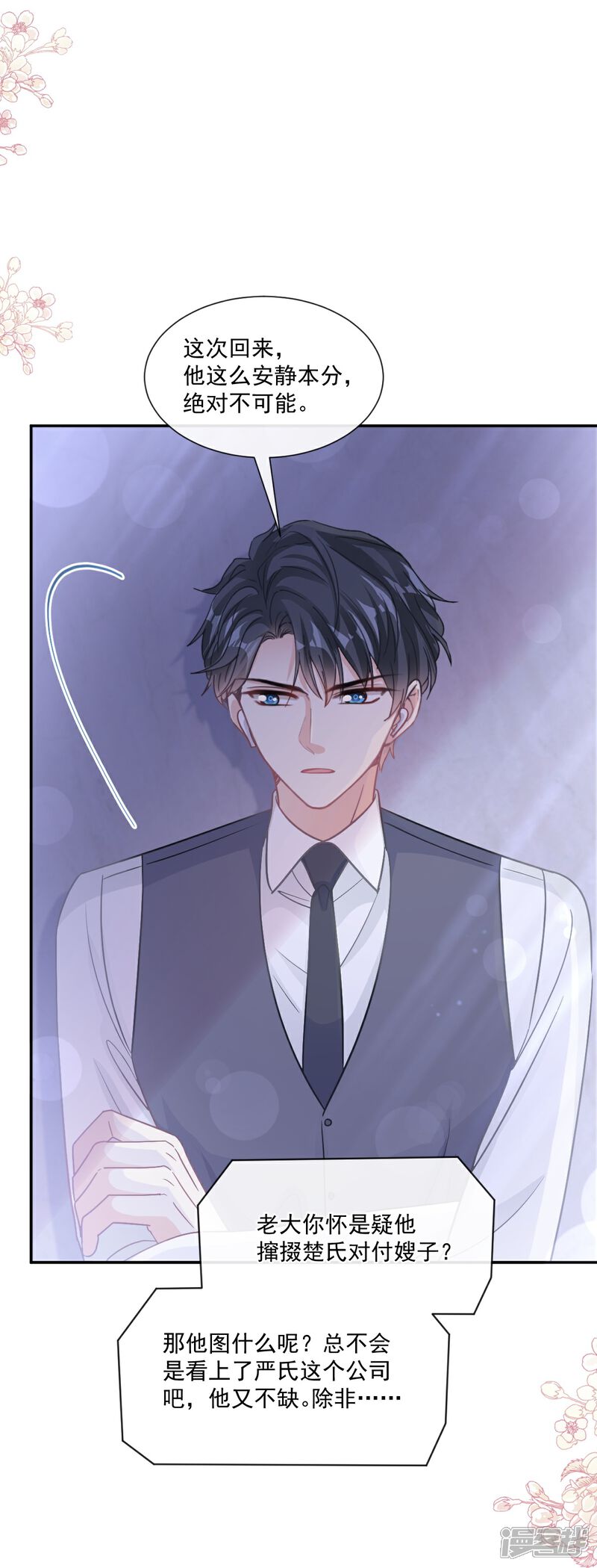 《霸道总裁轻轻爱》第211话 喜当妈？！ 第11页
